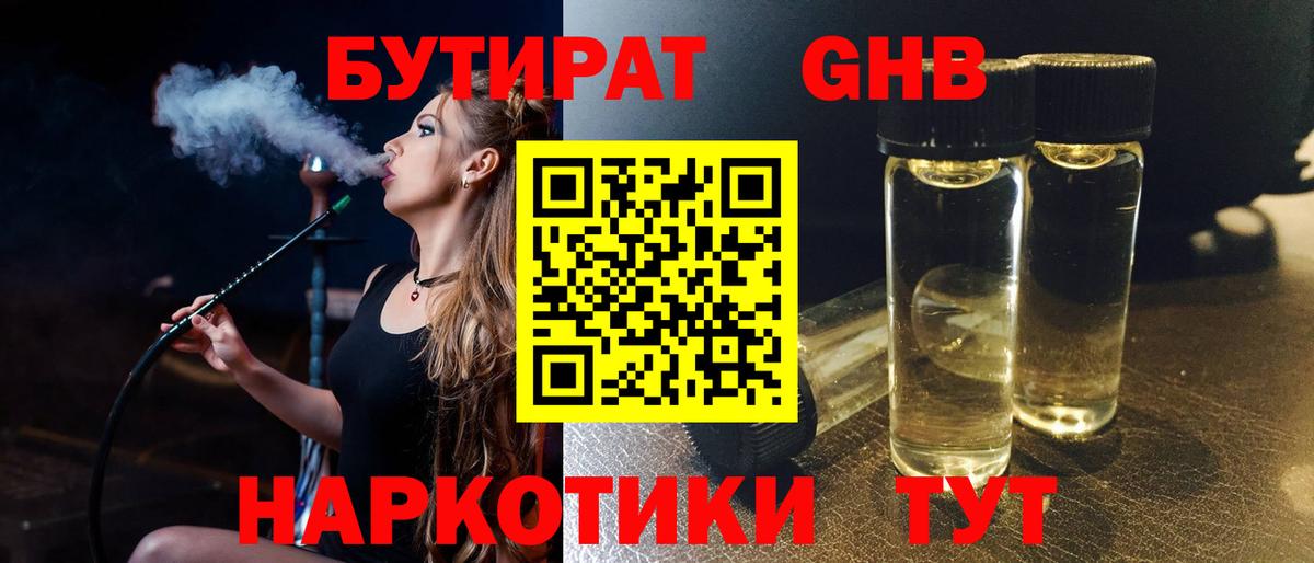 Крымск  Бутират BDO  Вход с VPN 