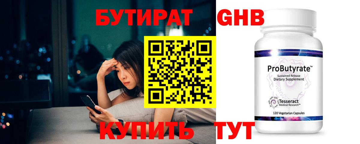 БУТИРАТ BDO 33% Крымск