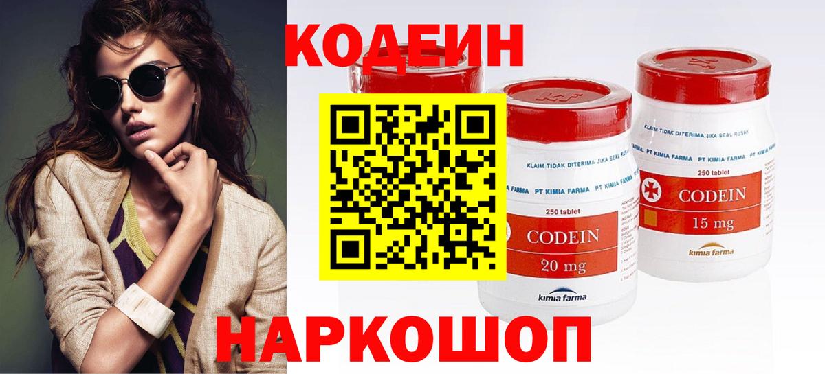 Codein Purple Drank  Вход с VPN  Кодеин напиток Lean (лин)  Крымск 
