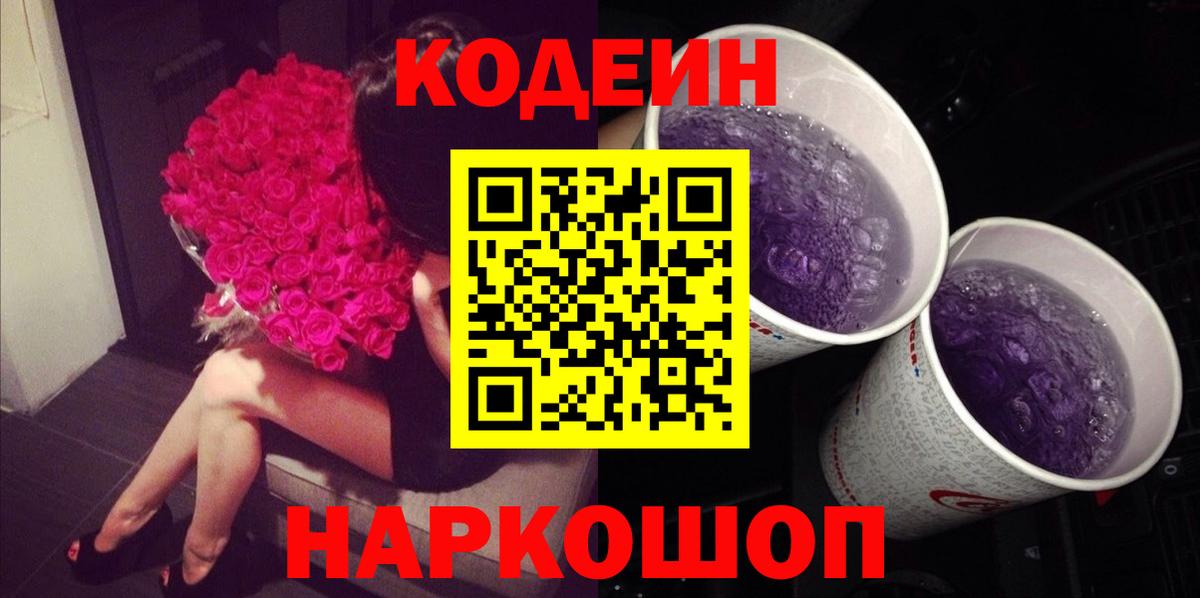 Кодеиновый сироп Lean напиток Lean (лин) Крымск
