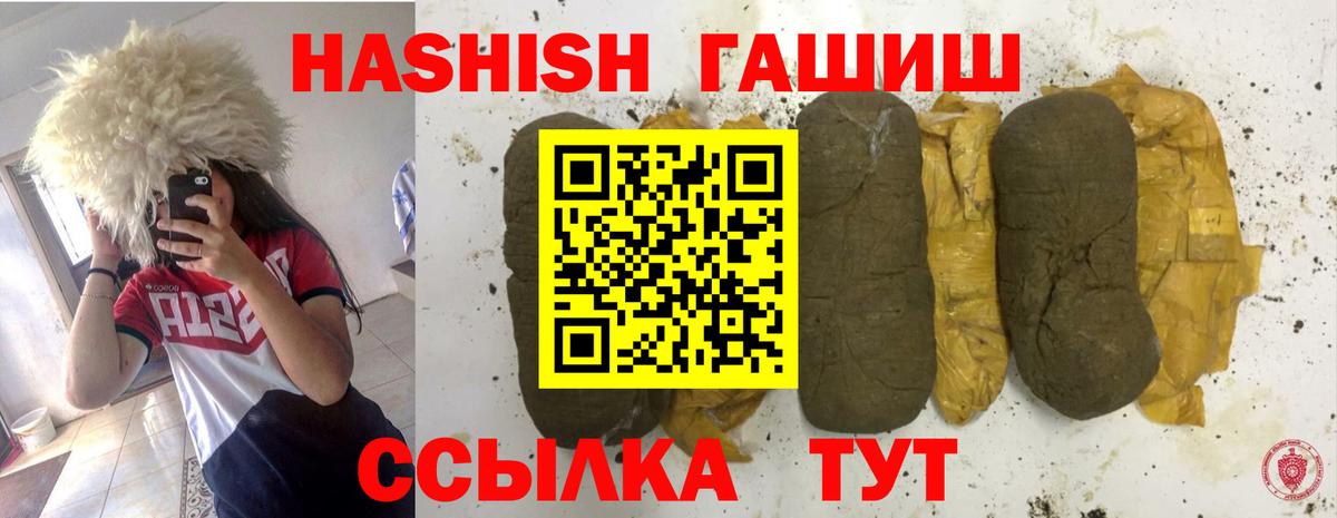 ГАШ индика сатива  Гашиш гарик  ГАШИШ  Крымск  Вход с VPN 