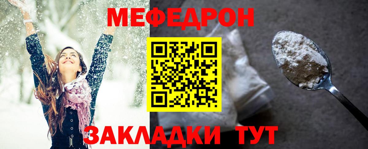 Крымск  Мефедрон VHQ  хочу   Вход с VPN  MEGA tor  Мефедрон кристаллы 